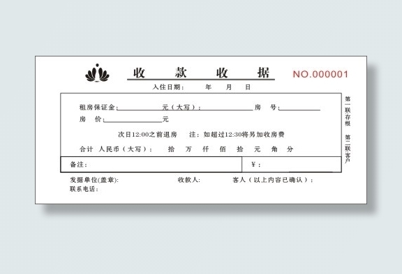 收据单 用于记录收支情况！