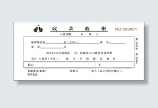 收据单 用于记录收支情况！