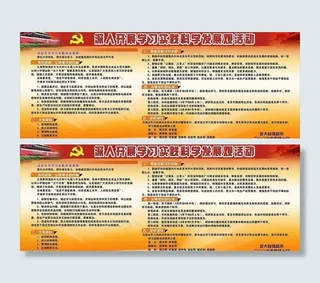 科学发展观活动宣传专栏图片