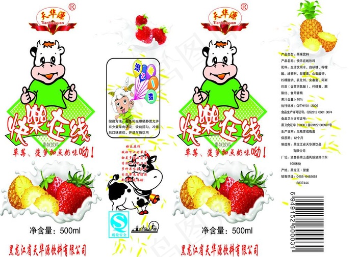 快乐在线图片psd模版下载