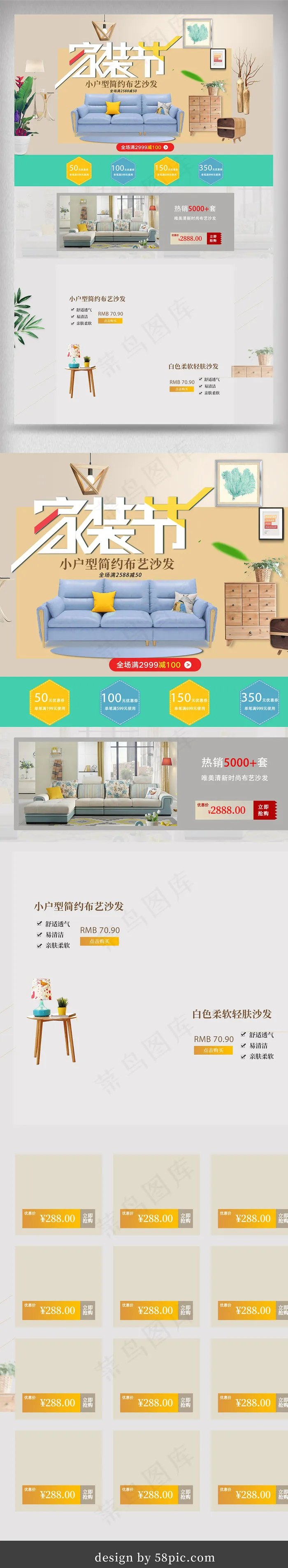 淘宝天猫2家装节店铺首页模板psd模版下载