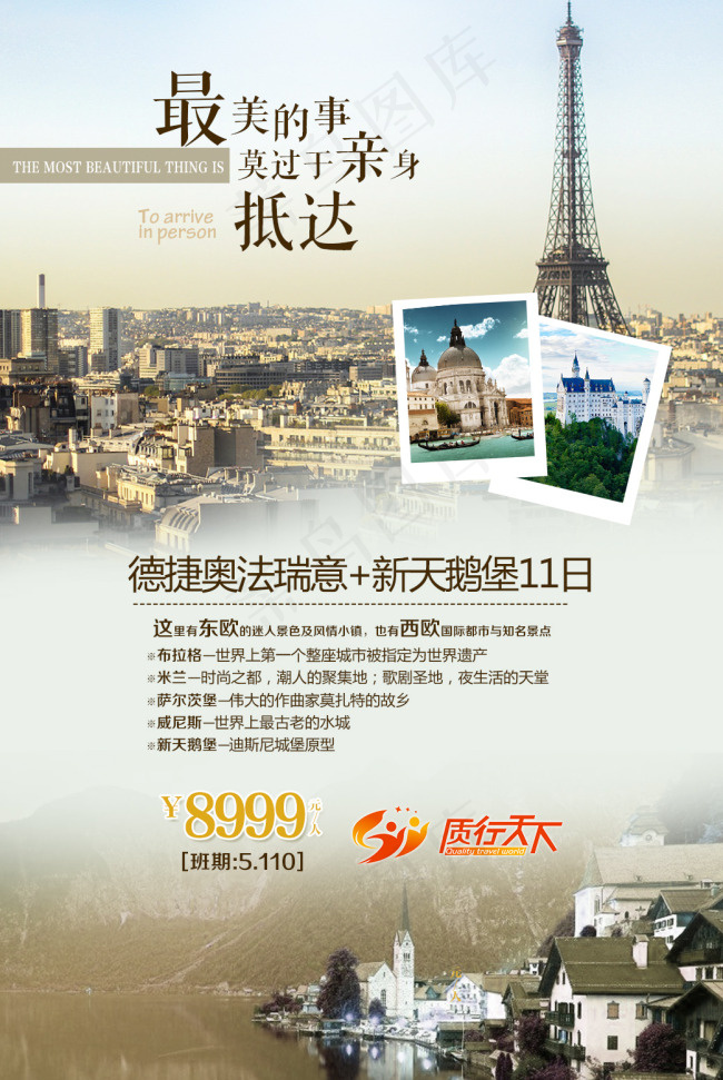 旅行微信海报宣传psd模版下载