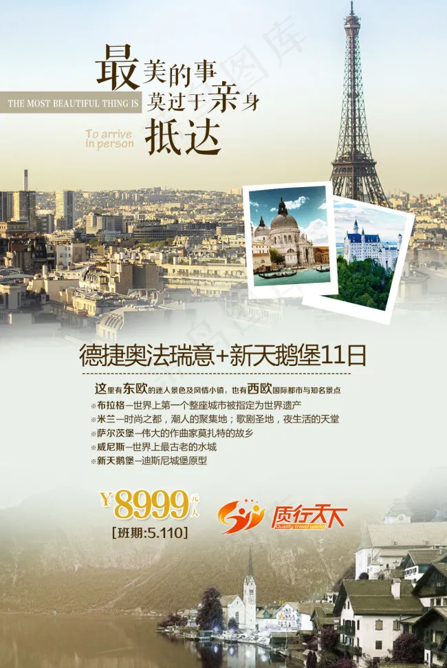 旅行微信海报宣传psd模版下载