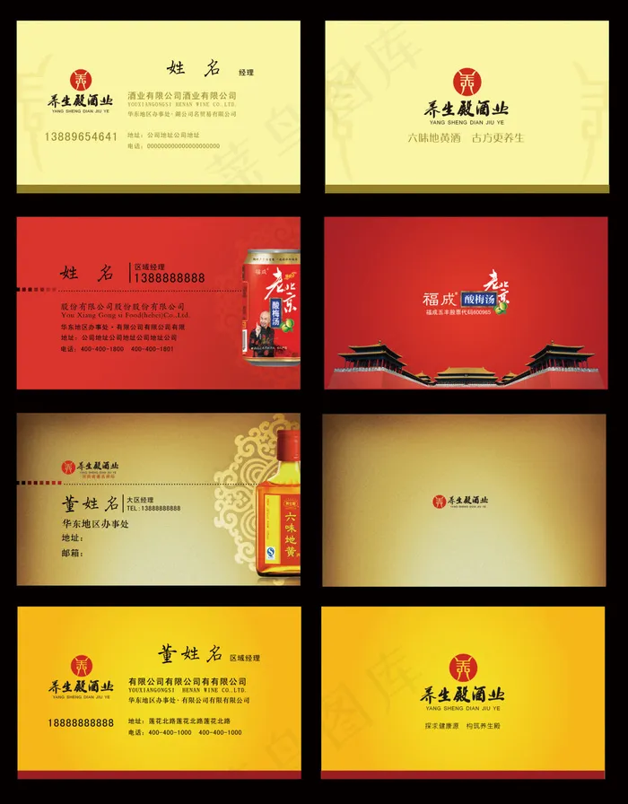 酒类名片设计(2406X3078(DPI:300))psd模版下载