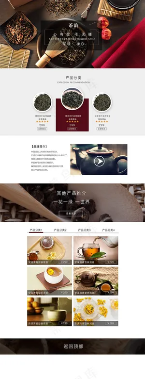淘宝天猫茶饮首页装修模板
