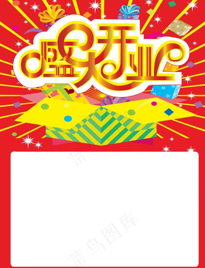 盛大开业图片eps,ai矢量模版下载