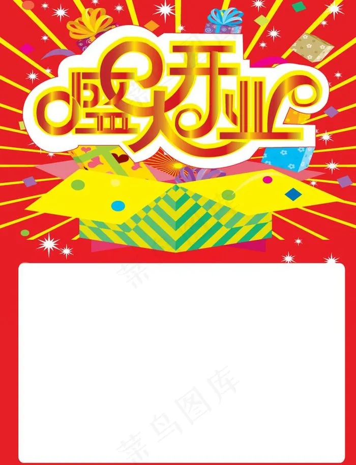 盛大开业图片eps,ai矢量模版下载
