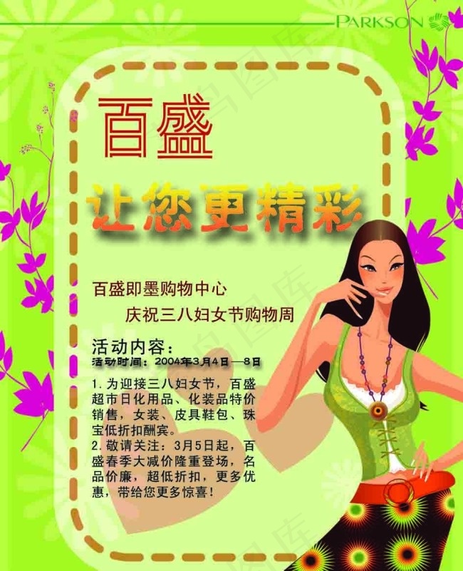 诚聘psd模版下载