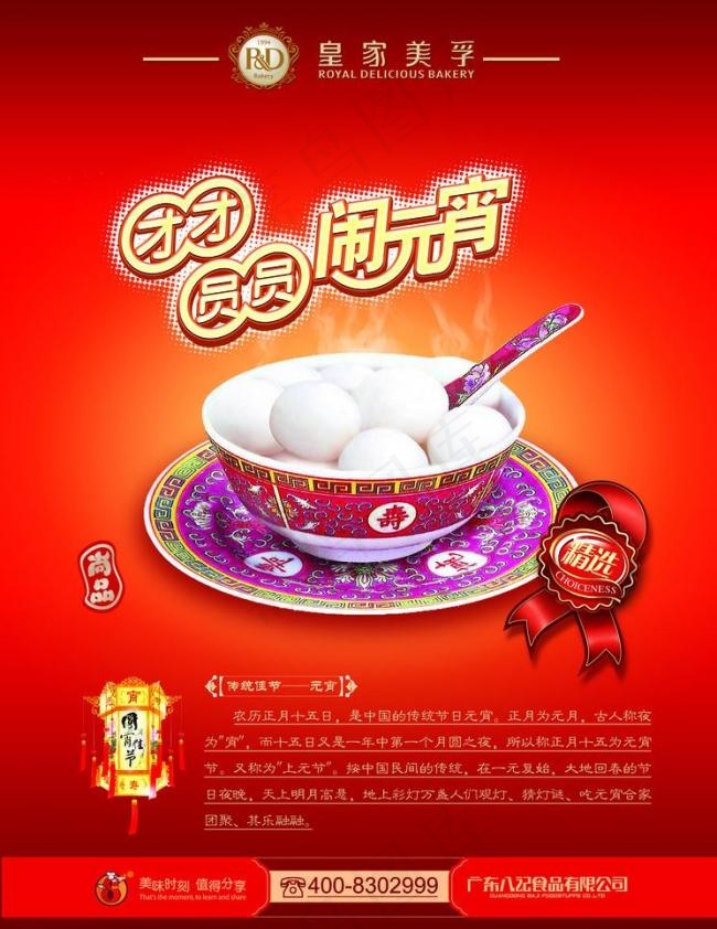 元宵节图片(5032X6921(DPI:300))psd模版下载