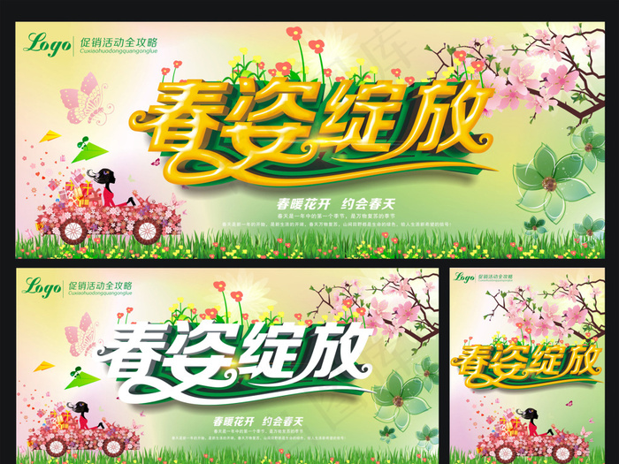 春姿绽放海报cdr矢量模版下载
