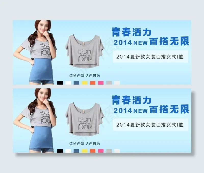 淘宝女装t恤衫促海报图片psd模版下载