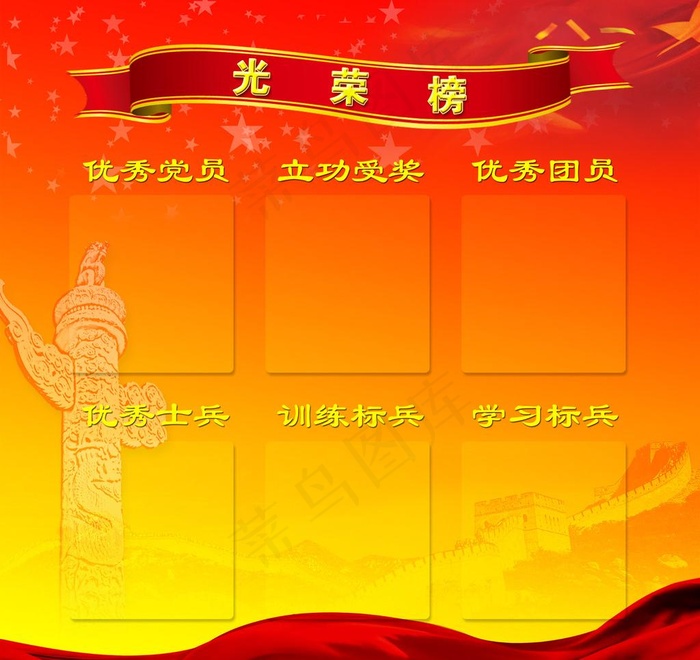光荣榜图片(3402X3402(DPI:72))psd模版下载