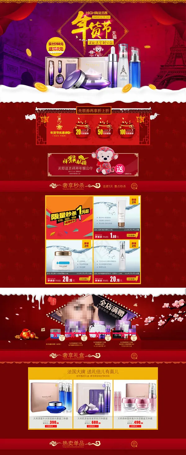 淘宝天猫年货节化妆品店铺装修免费模...(1920X4695(DPI:72))psd模版下载