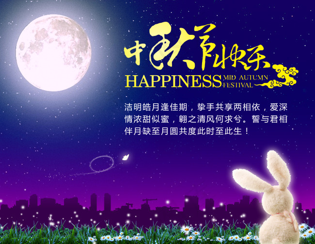 中秋节促销海报展板背景(4272X3307(DPI:350))psd模版下载