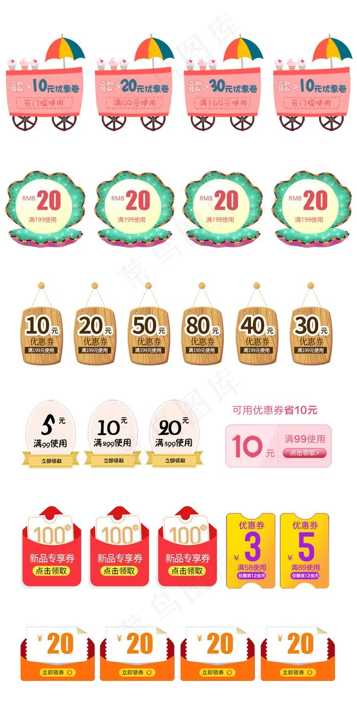 创意节日大促优惠券淘宝通用券psd模版下载