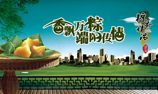 粽香情浓端午节PSD分层素材