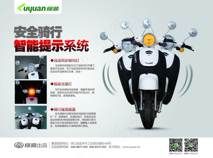 绿源电动车海报cdr矢量模版下载