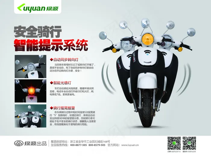 绿源电动车海报cdr矢量模版下载