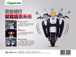 绿源电动车海报