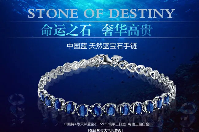 蓝宝石海报图片psd模版下载