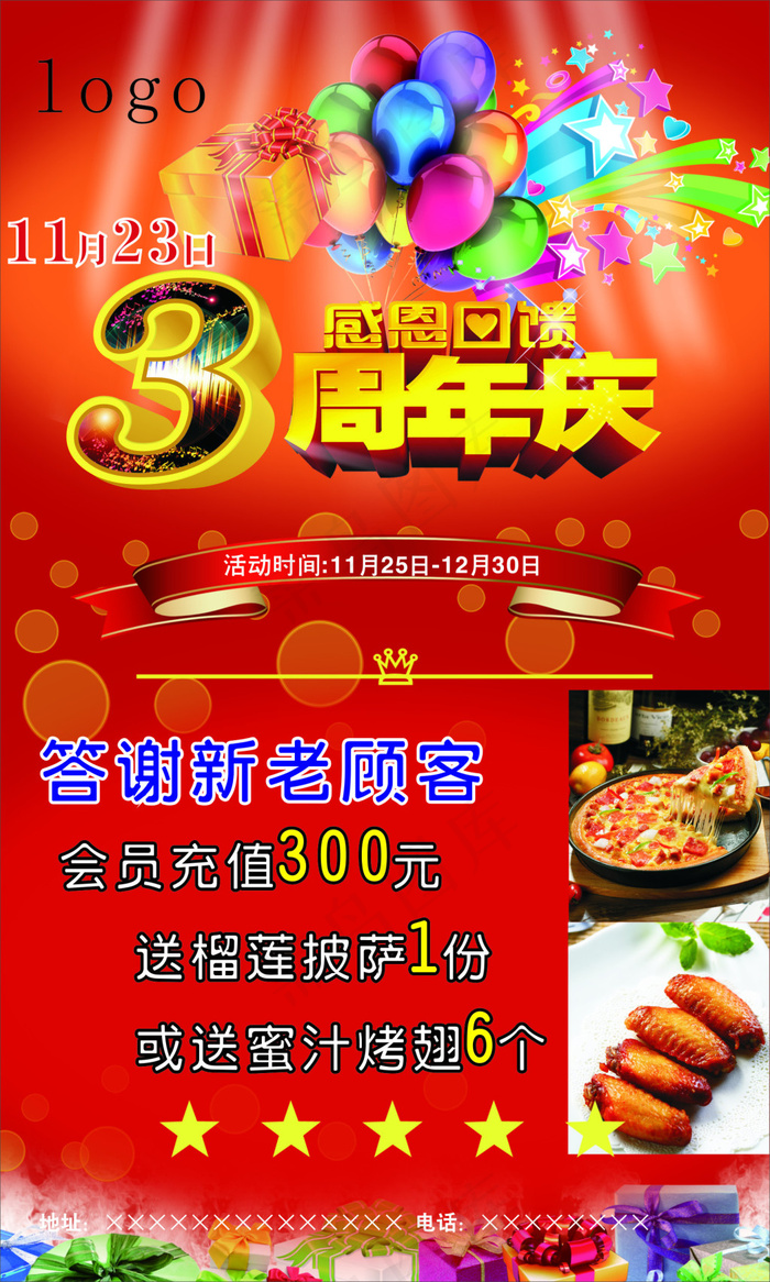 海报 3周年庆