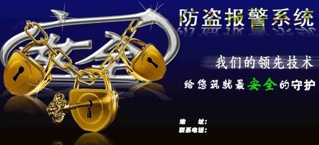 防盗报警系统psd模版下载