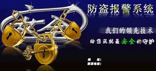 防盗报警系统