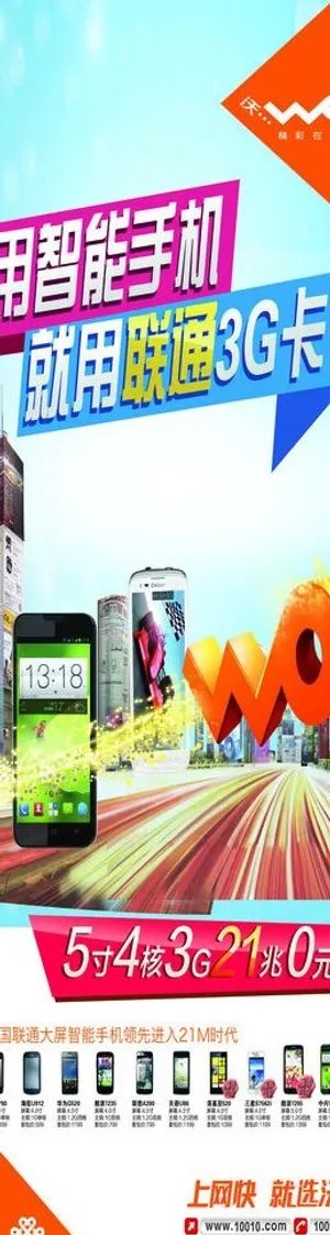 联通3g卡海报图片
