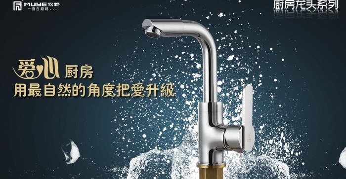 水龙头宣传海报图片psd模版下载