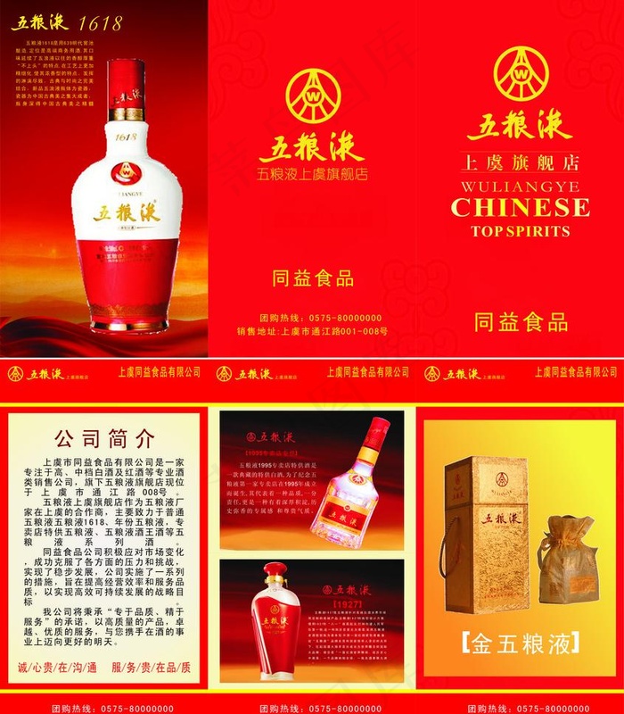 五粮液三折页图片