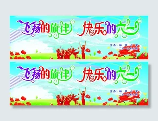 六一儿童节背景图片