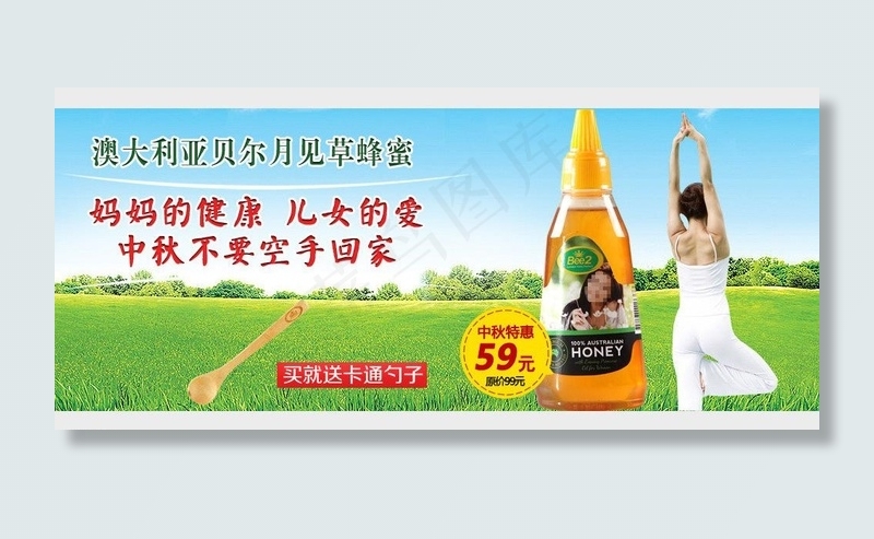 蜂蜜海报图片psd模版下载