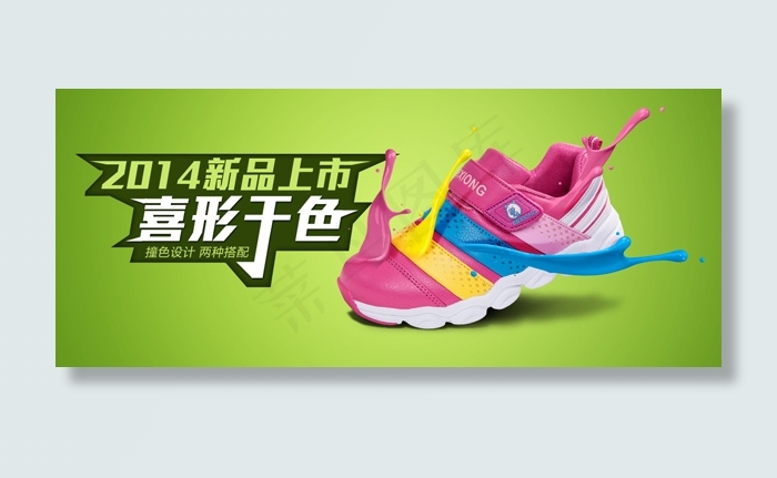 新品童鞋广告