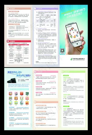 手机银行三折页