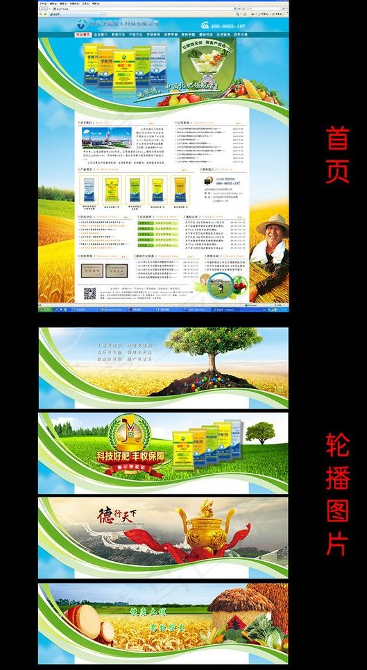 化肥网站图片psd模版下载