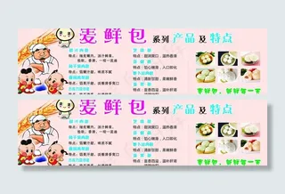 麦鲜包 包子图片