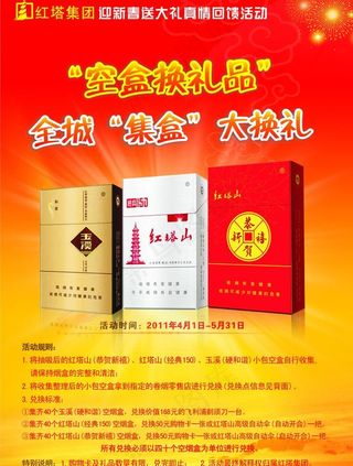 红塔新春促销海报图片