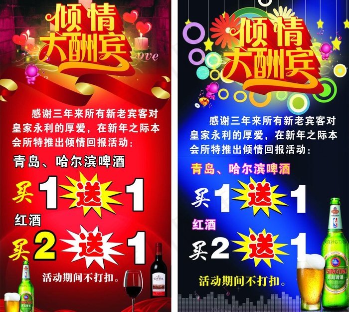 倾情大酬宾图片cdr矢量模版下载
