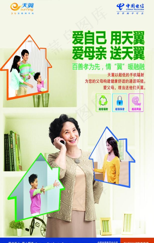 中国电信3g天翼手机海报促销图片(1701X2835(DPI:72))psd模版下载