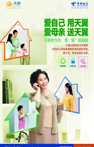 中国电信3g天翼手机海报促销图片