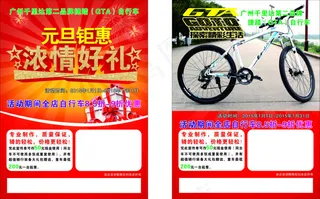 自行车宣传单