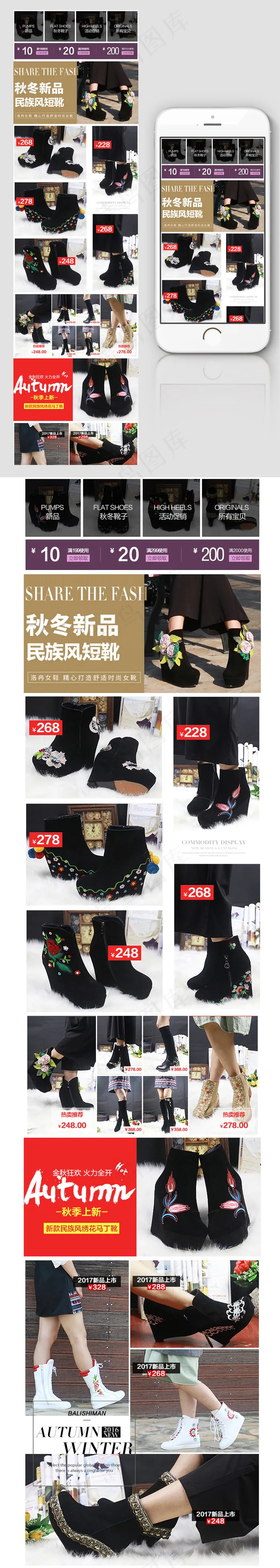 淘宝秋季新品女鞋手机端首页素材psd模版下载