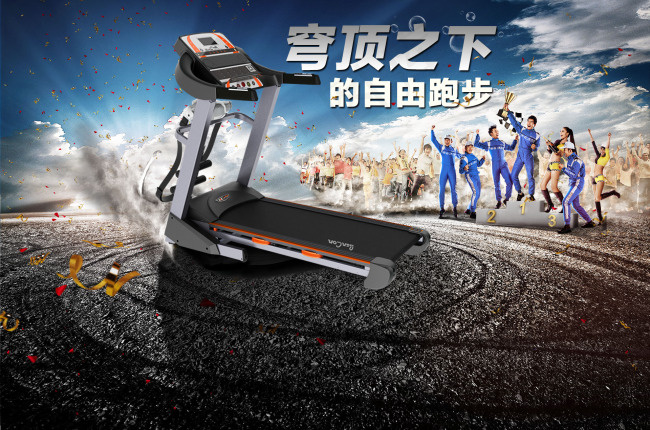 跑步机psd模版下载