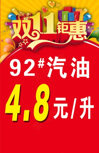 通运石化 双11钜惠