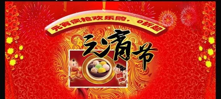 元宵节商场促销PSD模板