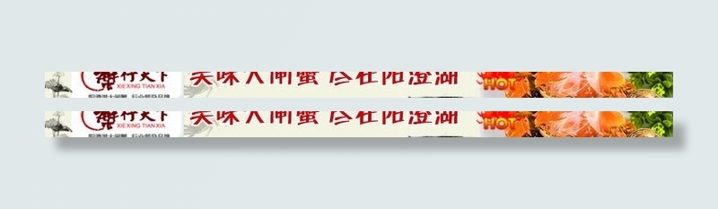大闸蟹广告条图片