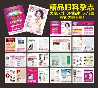 精品妇科杂志设计