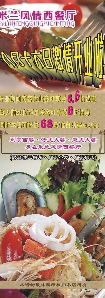 西餐厅易拉宝图片cdr矢量模版下载
