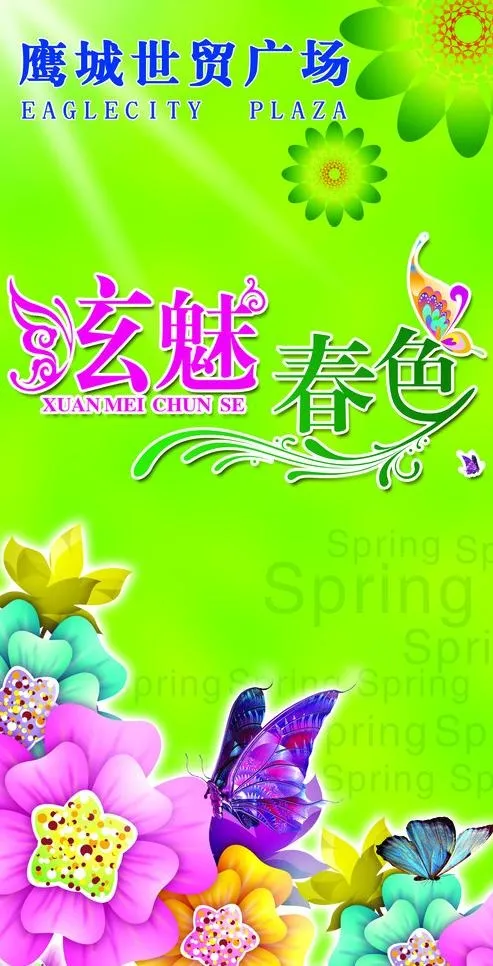 春天吊旗图片(2480X4606(DPI:150))psd模版下载