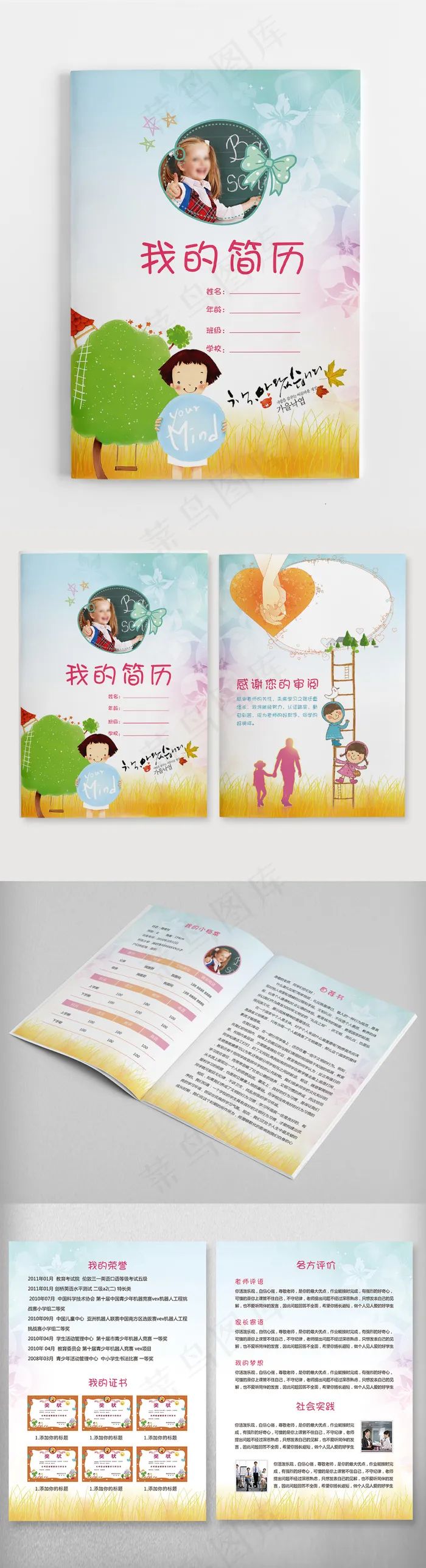 梦幻成长简历模板个人简历模板小升初...(4961X3508(DPI:300))psd模版下载